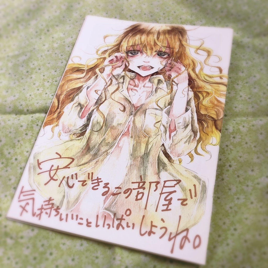 【創作画集】安心できるこの部屋で気持ちいいこといっぱいしようね。