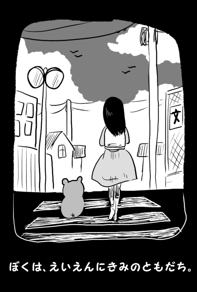 【ダウンロード版】くまのナックルザックくん【創作まんが】