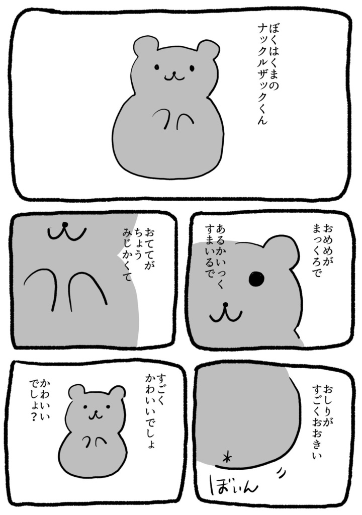 【ダウンロード版】くまのナックルザックくん【創作まんが】