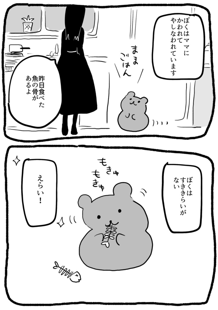 【ダウンロード版】くまのナックルザックくん【創作まんが】