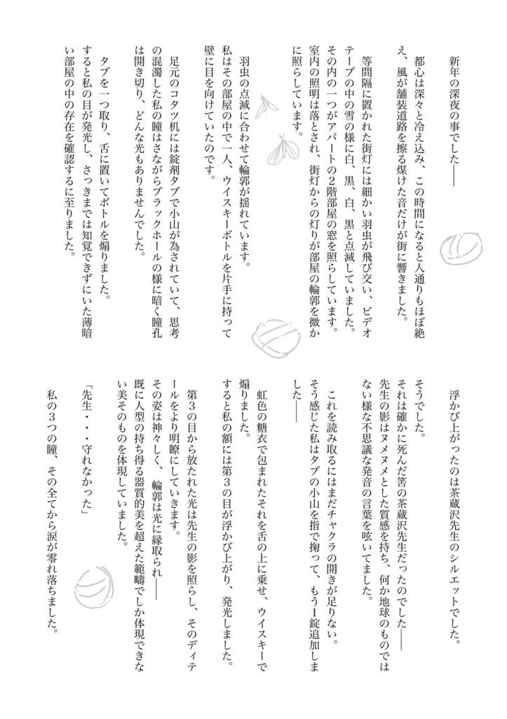 【赤星族】合同本第10弾「センセー☆ずっと待ってる!」【ダウンロード版のみ】