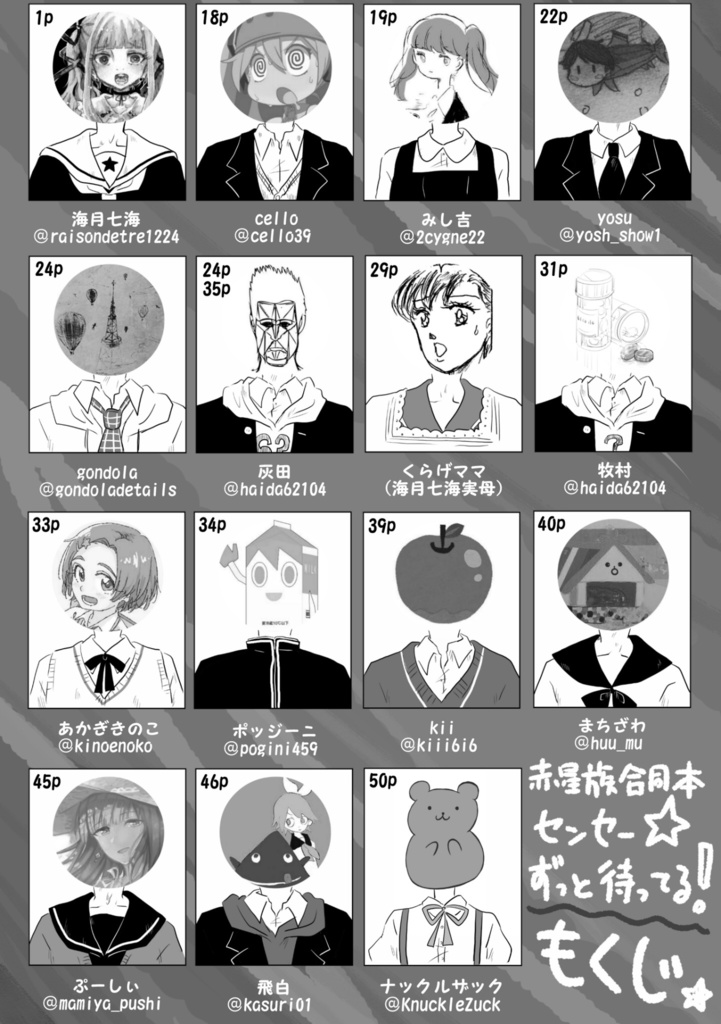 【赤星族】合同本第10弾「センセー☆ずっと待ってる!」【ダウンロード版のみ】