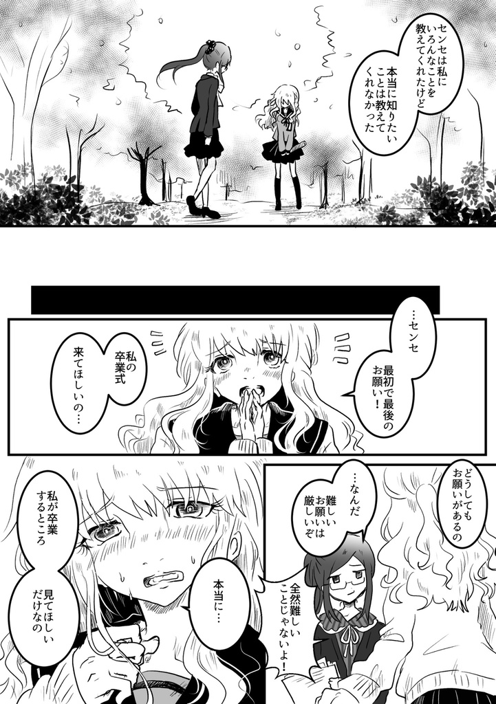 【赤星族】合同本第10弾「センセー☆ずっと待ってる!」【ダウンロード版のみ】