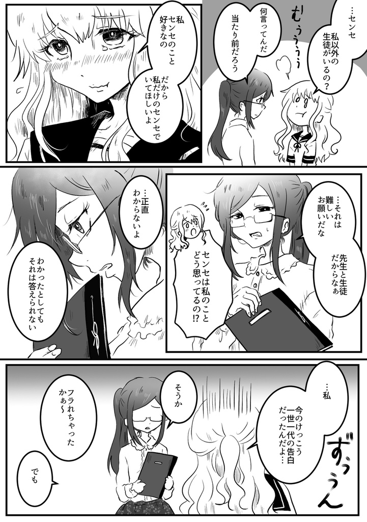 【赤星族】合同本第10弾「センセー☆ずっと待ってる!」【ダウンロード版のみ】