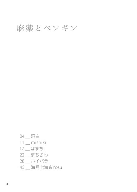 【赤星族】合同本第5弾「麻薬とペンギン」【紙版/ダウンロード版】