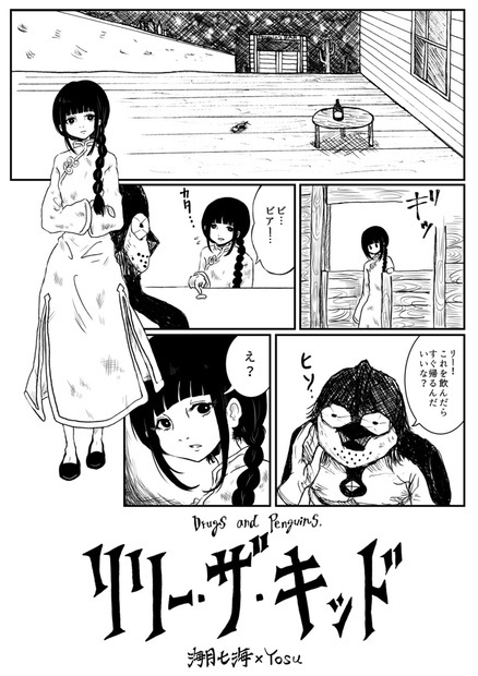 【赤星族】合同本第5弾「麻薬とペンギン」【紙版/ダウンロード版】