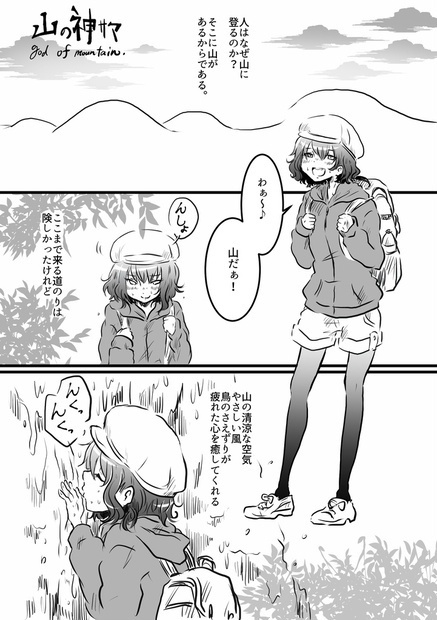 【赤星族】合同本第7弾「山と神」【紙版/ダウンロード版】
