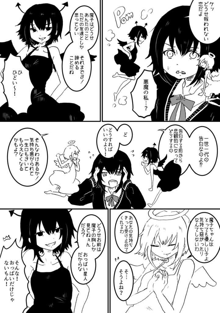 【赤星族】合同本第8弾「悪魔と空想」【紙版/ダウンロード版】