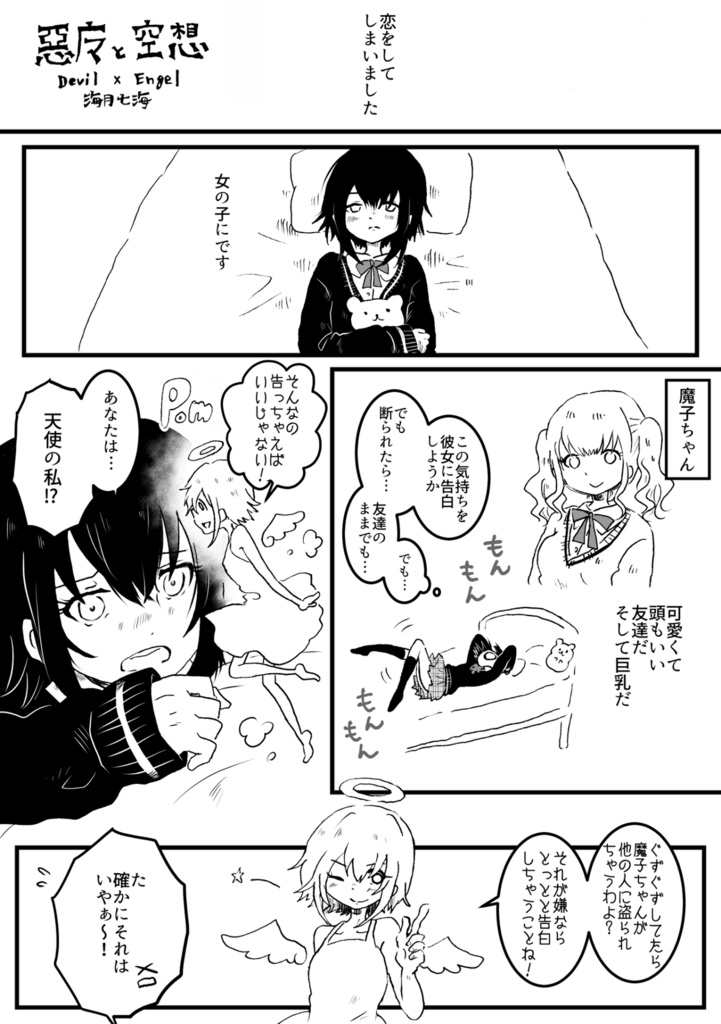 【赤星族】合同本第8弾「悪魔と空想」【紙版/ダウンロード版】