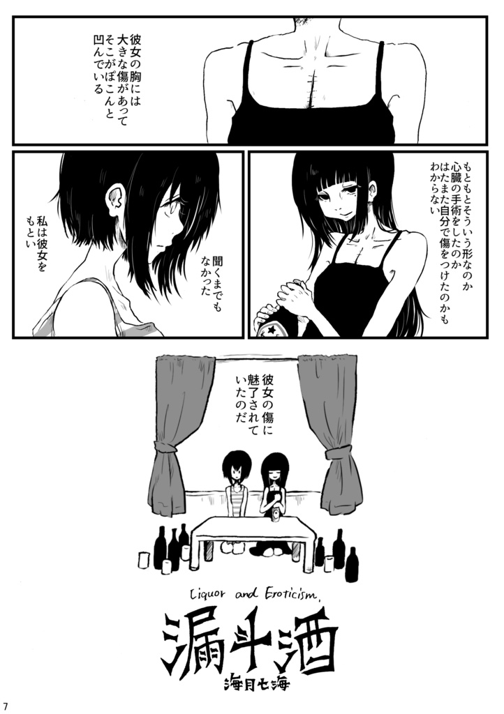 【赤星族】合同本第4弾「酒とエロ」【DL版のみ】