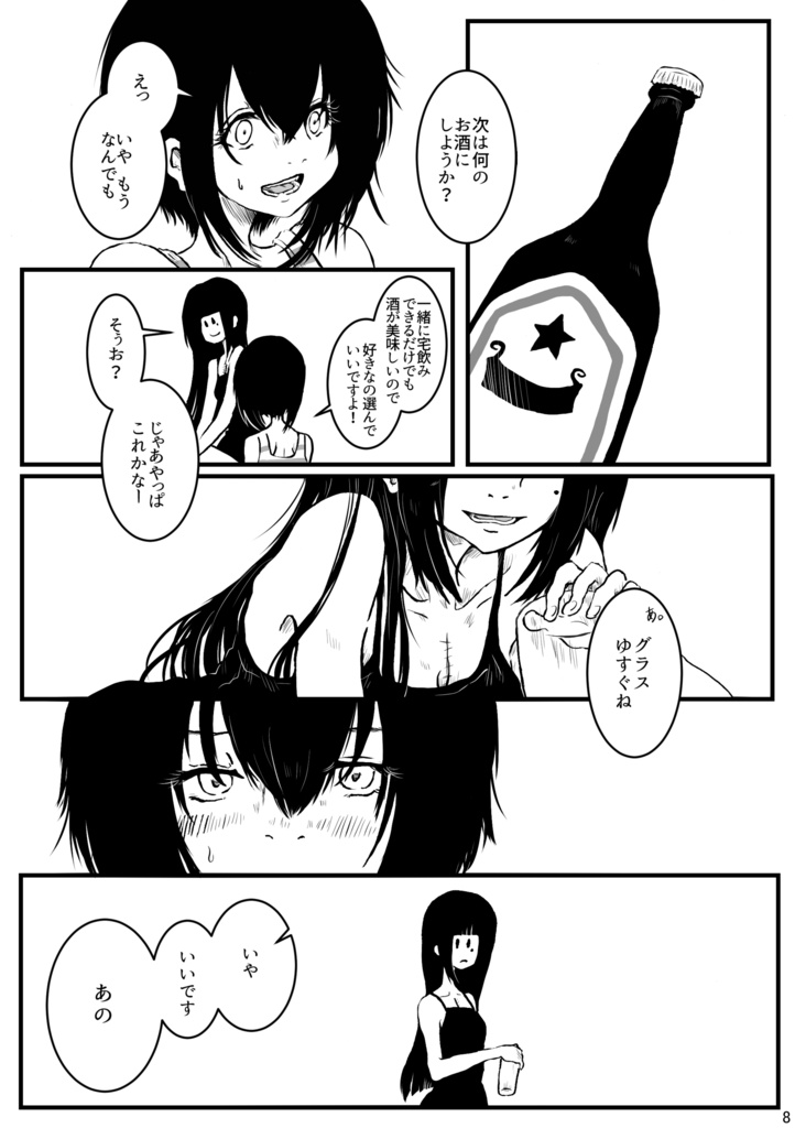 【赤星族】合同本第4弾「酒とエロ」【DL版のみ】