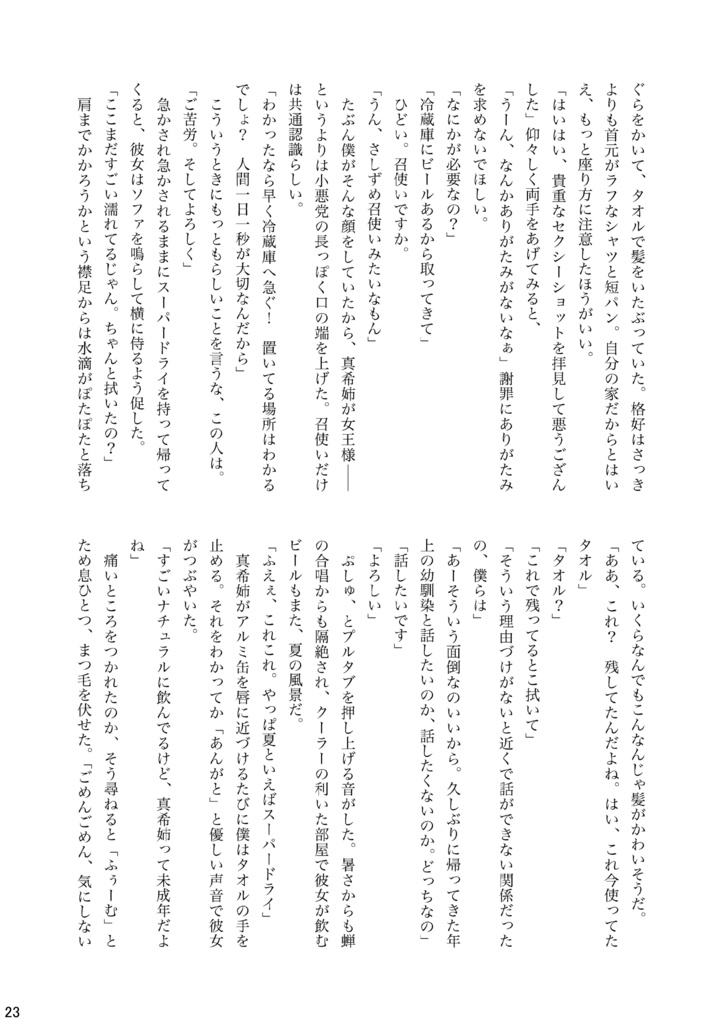 【赤星族】合同本第4弾「酒とエロ」【DL版のみ】