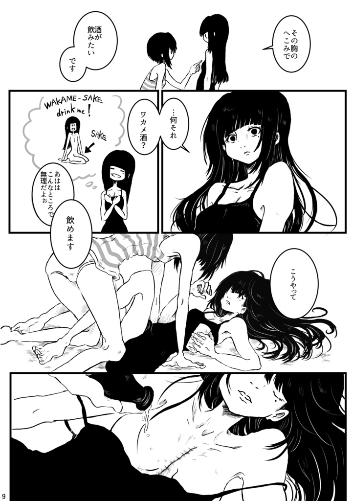 【赤星族】合同本第4弾「酒とエロ」【DL版のみ】