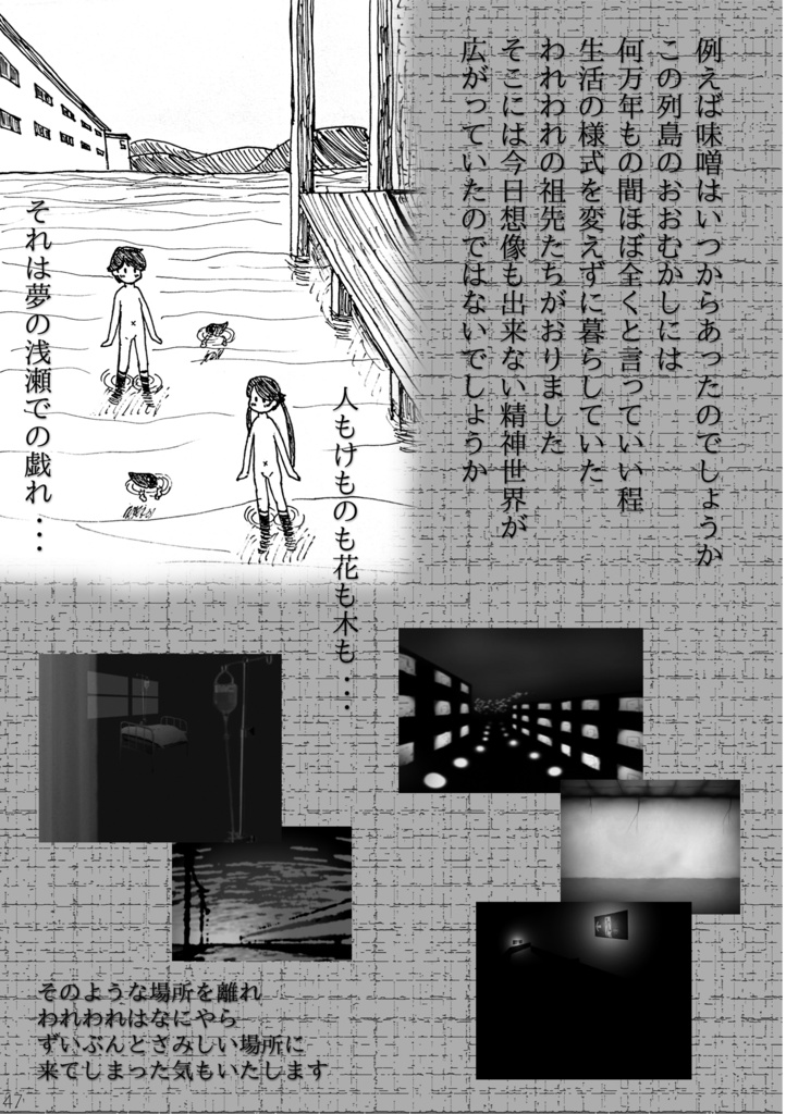 【赤星族】合同本第3弾「お味噌汁×セカイ系」【DL版のみ】