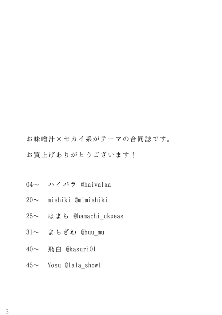 【赤星族】合同本第3弾「お味噌汁×セカイ系」【DL版のみ】