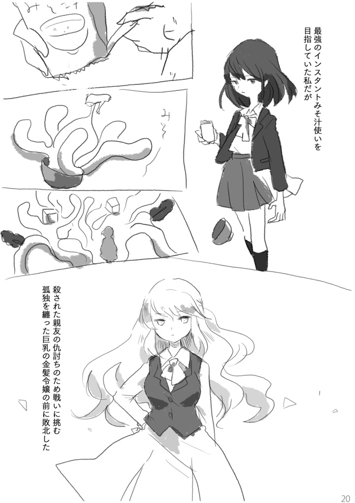 【赤星族】合同本第3弾「お味噌汁×セカイ系」【DL版のみ】