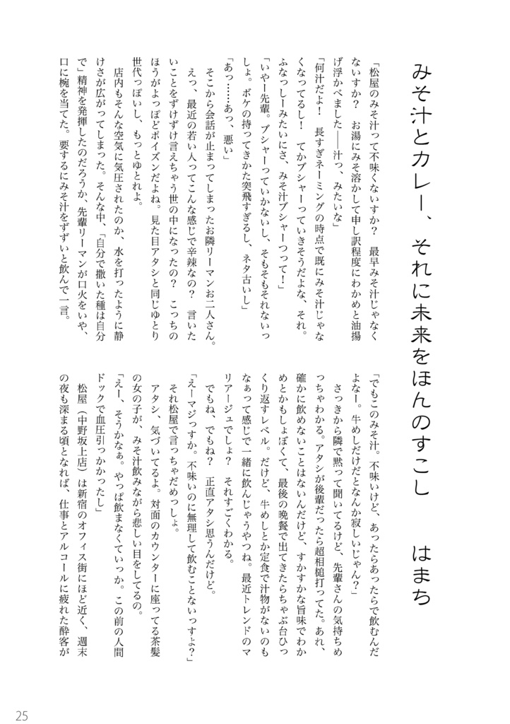【赤星族】合同本第3弾「お味噌汁×セカイ系」【DL版のみ】