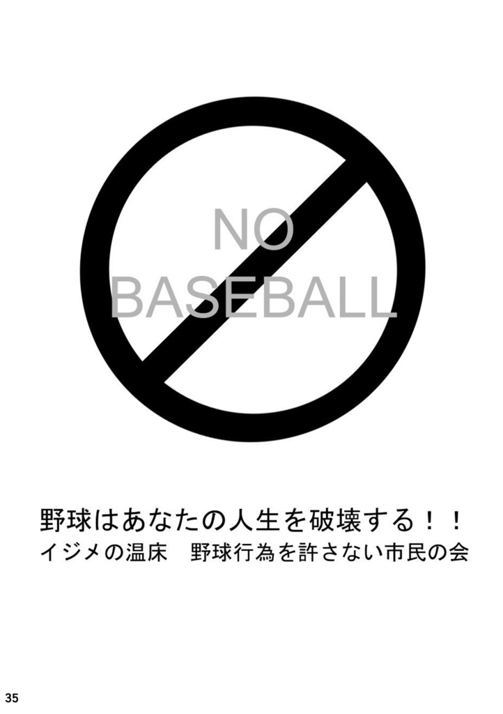 【赤星族】合同本第2弾「野球」【DL版のみ】