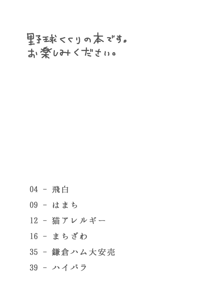 【赤星族】合同本第2弾「野球」【DL版のみ】