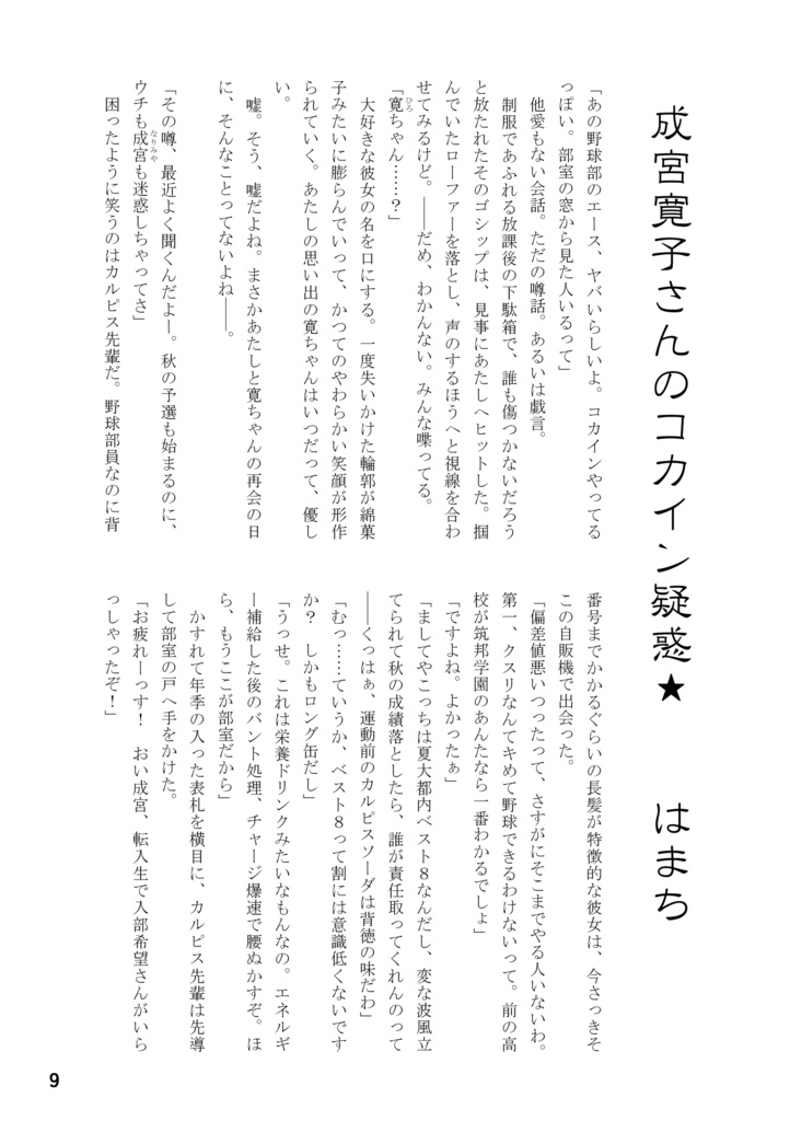 【赤星族】合同本第2弾「野球」【DL版のみ】