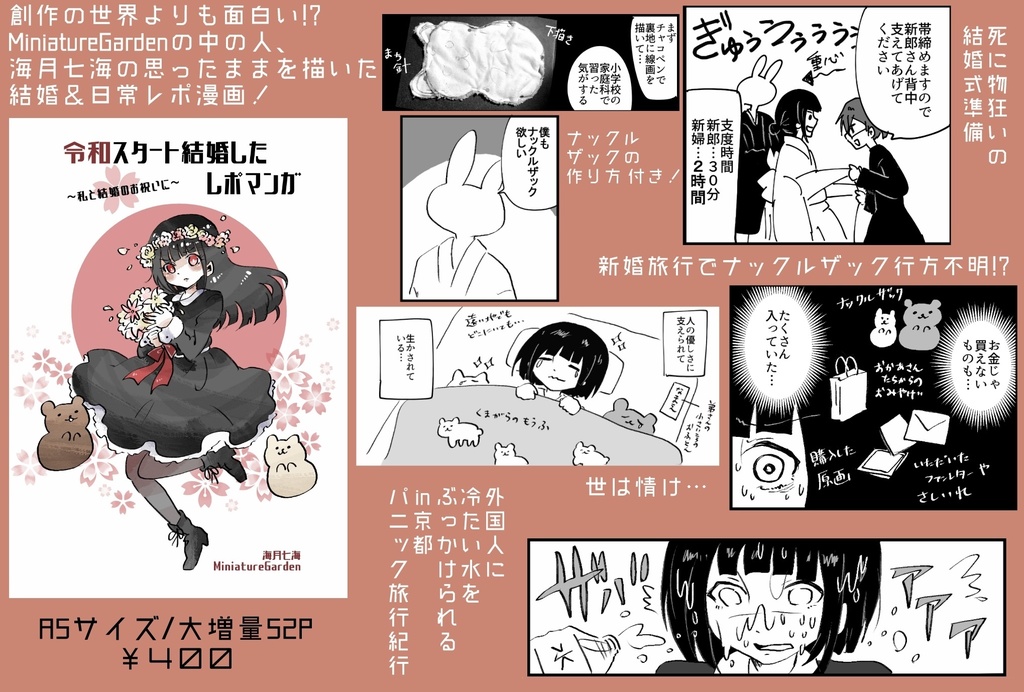 【創作漫画】令和スタート結婚したレポマンガ