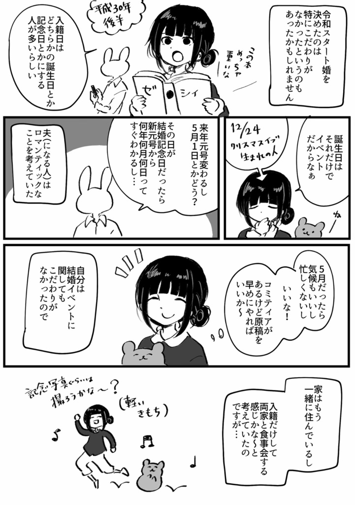 【ダウンロード版】令和スタート結婚したレポマンガ