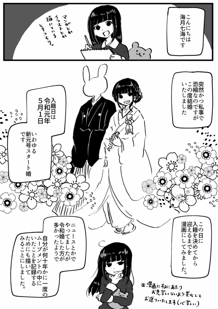 【ダウンロード版】令和スタート結婚したレポマンガ