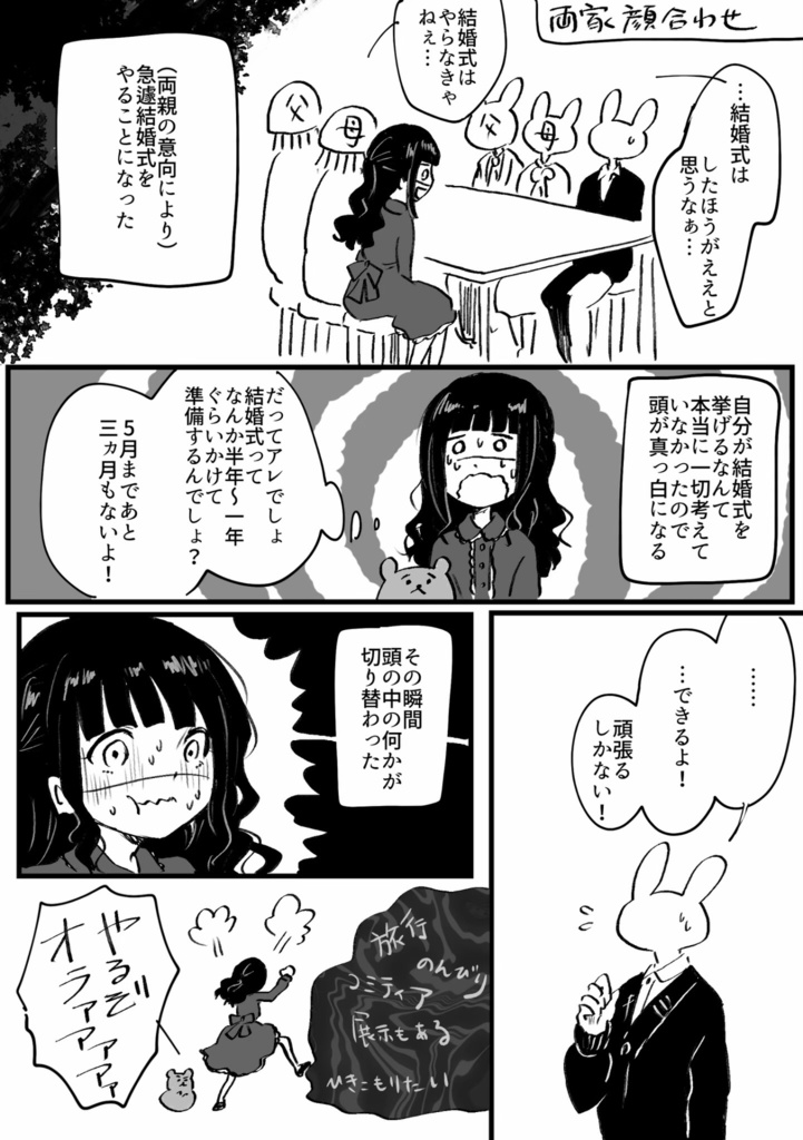 【ダウンロード版】令和スタート結婚したレポマンガ