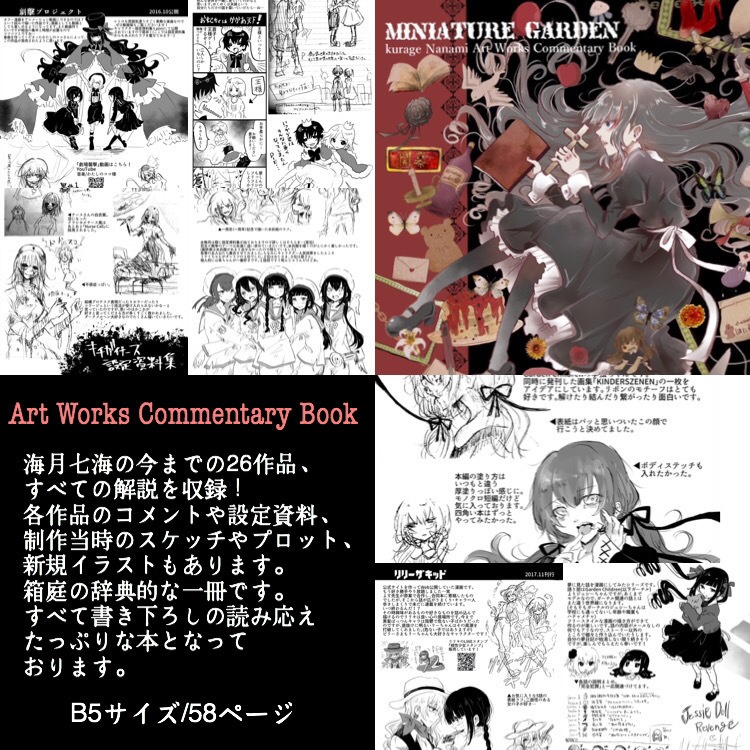 【ダウンロード版】Miniature Garden 海月七海 Art Works Commentary Book