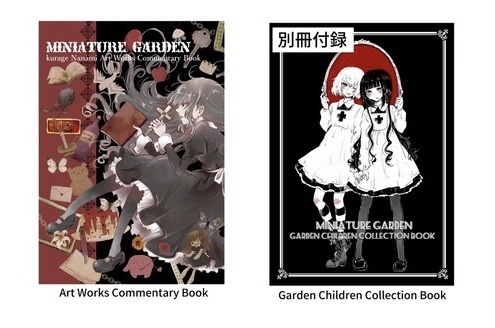 【ダウンロード版】Miniature Garden 海月七海 Art Works Commentary Book