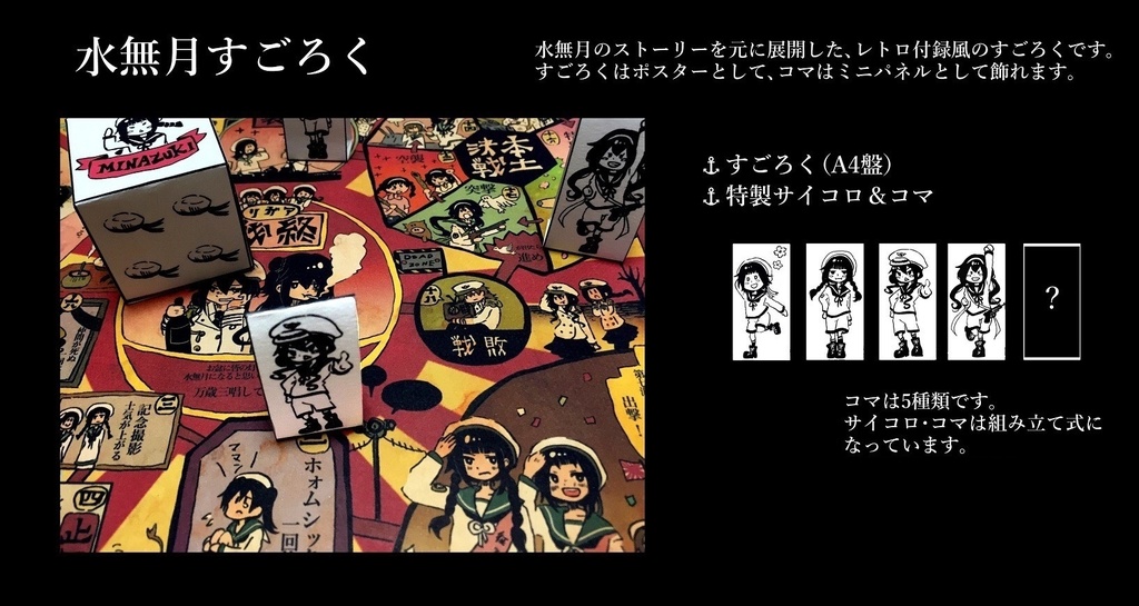 【ダウンロード版】水無月に死すメンコ画集+すごろくセット