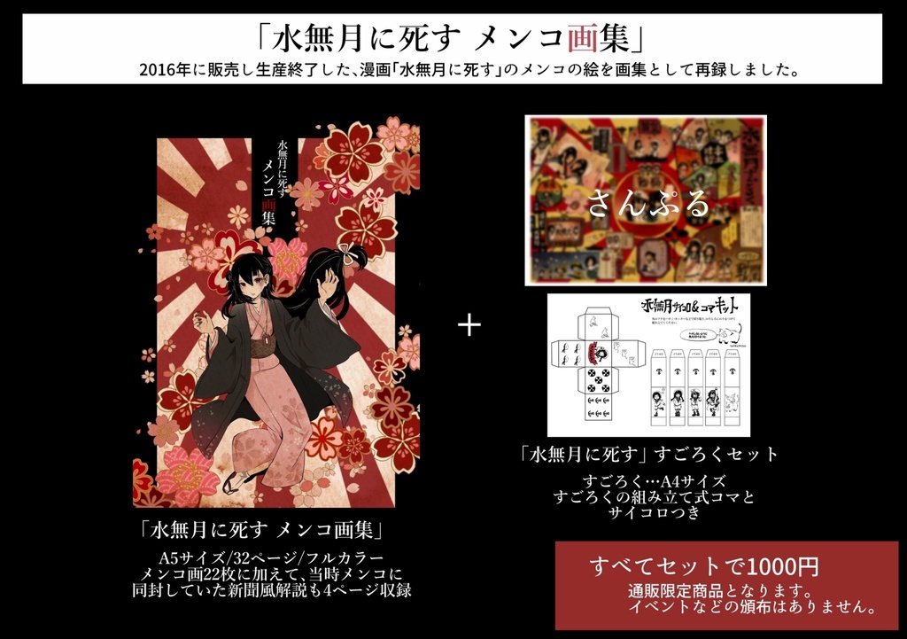 【ダウンロード版】水無月に死すメンコ画集+すごろくセット