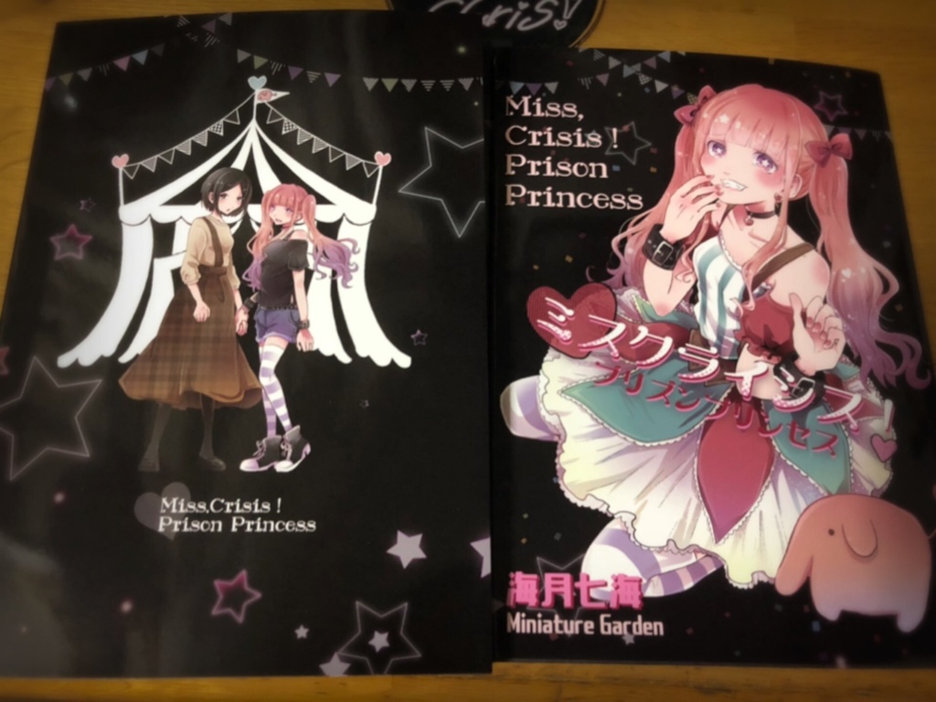 【創作百合漫画】ミスクライシス!プリズンプリンセス
