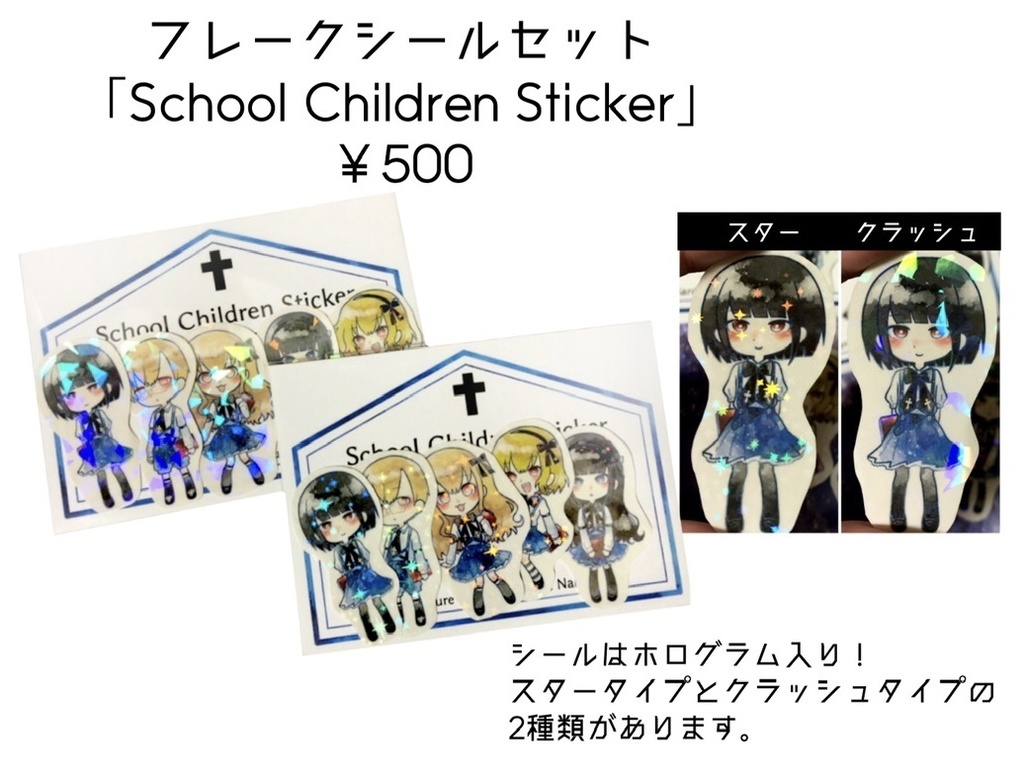 【フレークシールセット】School Children Sticker
