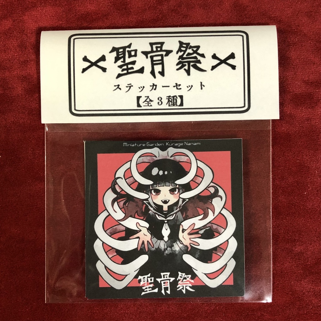【ステッカー】聖骨祭ステッカーセット