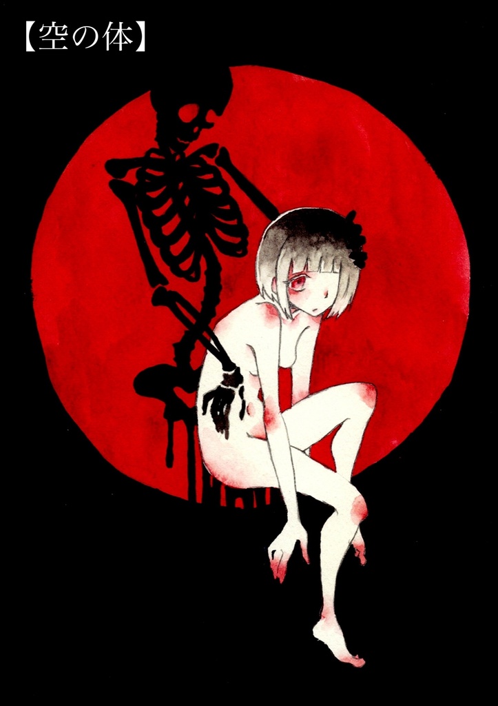 【ポストカード】髑髏狂典