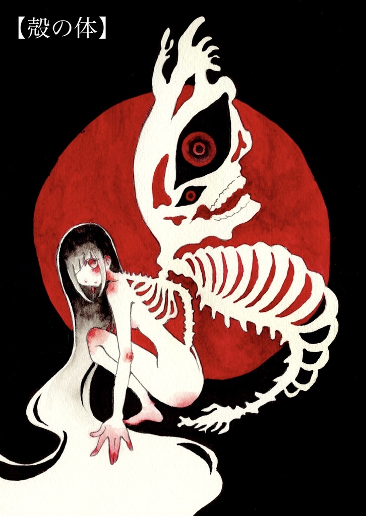 【ポストカード】髑髏狂典