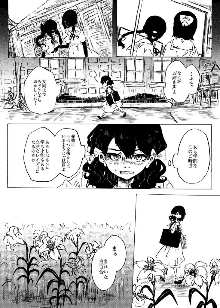 【創作漫画】花の香がたゞやう時は何時でも中心にあなたがゐた