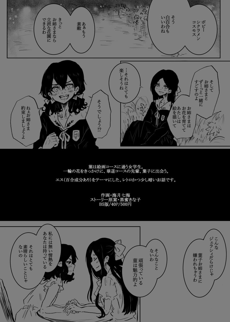 【創作漫画】花の香がたゞやう時は何時でも中心にあなたがゐた