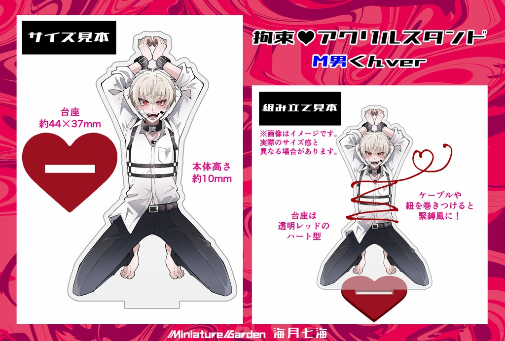 【アクスタ】拘束❤︎アクリルスタンド/全2種