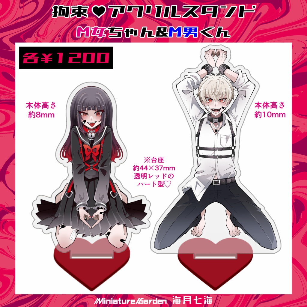 【アクスタ】拘束❤︎アクリルスタンド/全2種