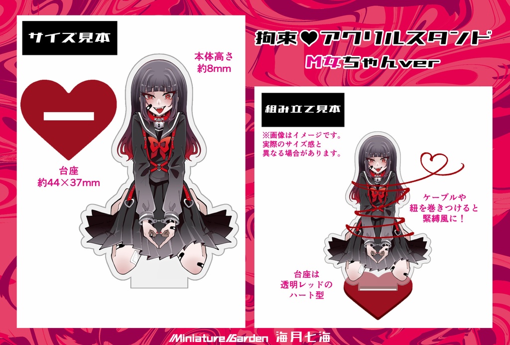 【アクスタ】拘束❤︎アクリルスタンド/全2種