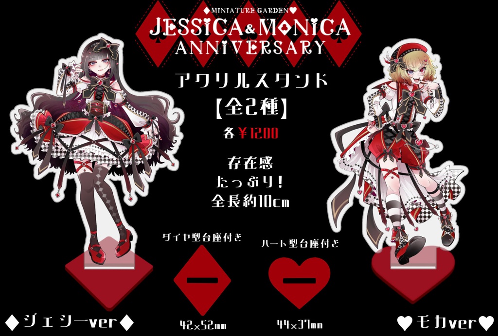 【アクスタ】♦︎Jessica&Monica Anniversary❤︎ アクリルスタンド