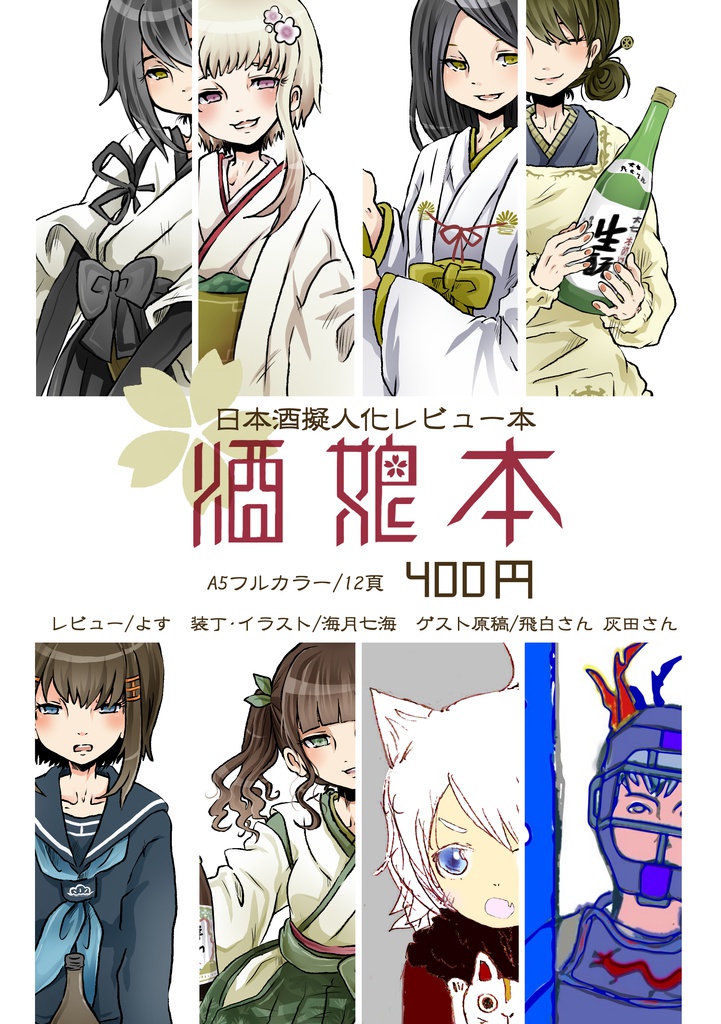 【画集】酒娘本