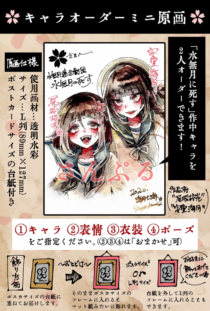 【水無月に死す10周年記念】キャラオーダーミニ原画