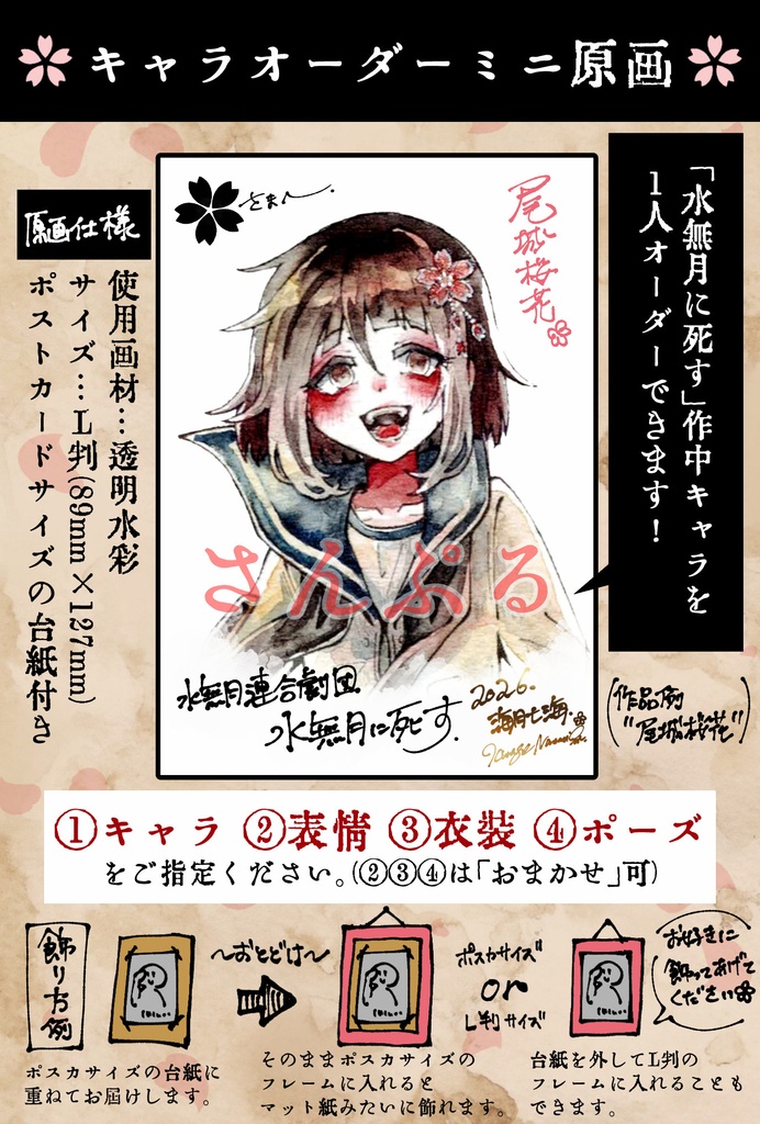 【水無月に死す10周年記念】キャラオーダーミニ原画