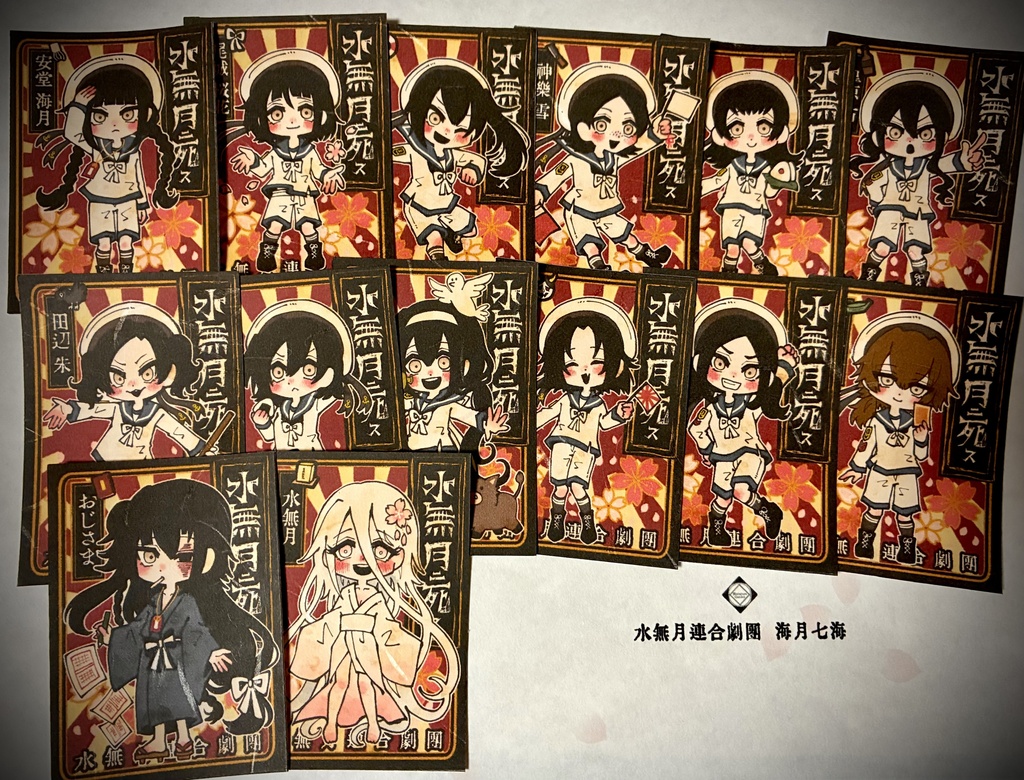 【水無月に死す10周年記念】ミニキャライラストステッカー