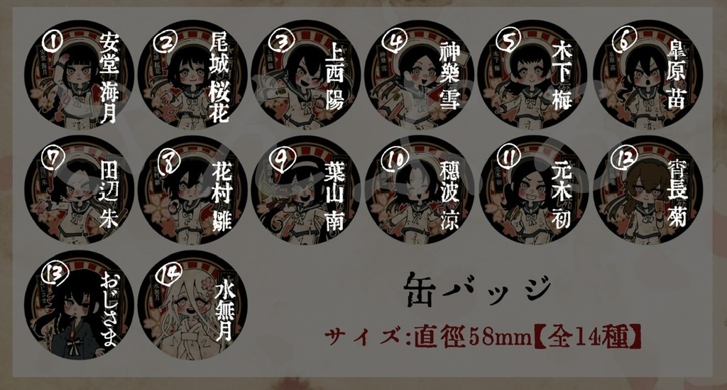 【水無月に死す10周年記念】ミニキャライラスト缶バッジ