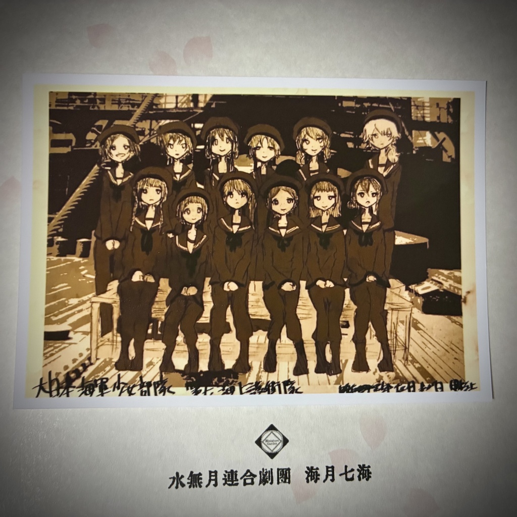 【水無月に死す10周年記念】第七海上護衛隊少女兵ブロマイド