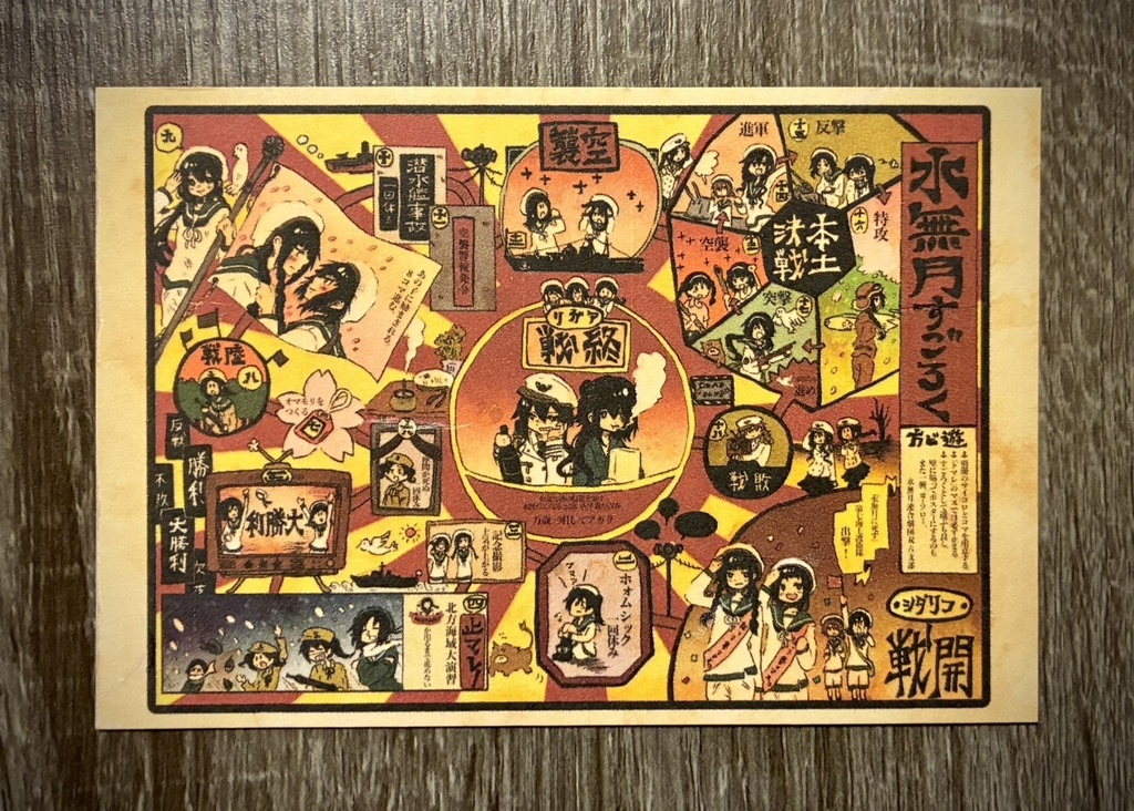 【水無月に死す10周年記念】原作イラストポストカード